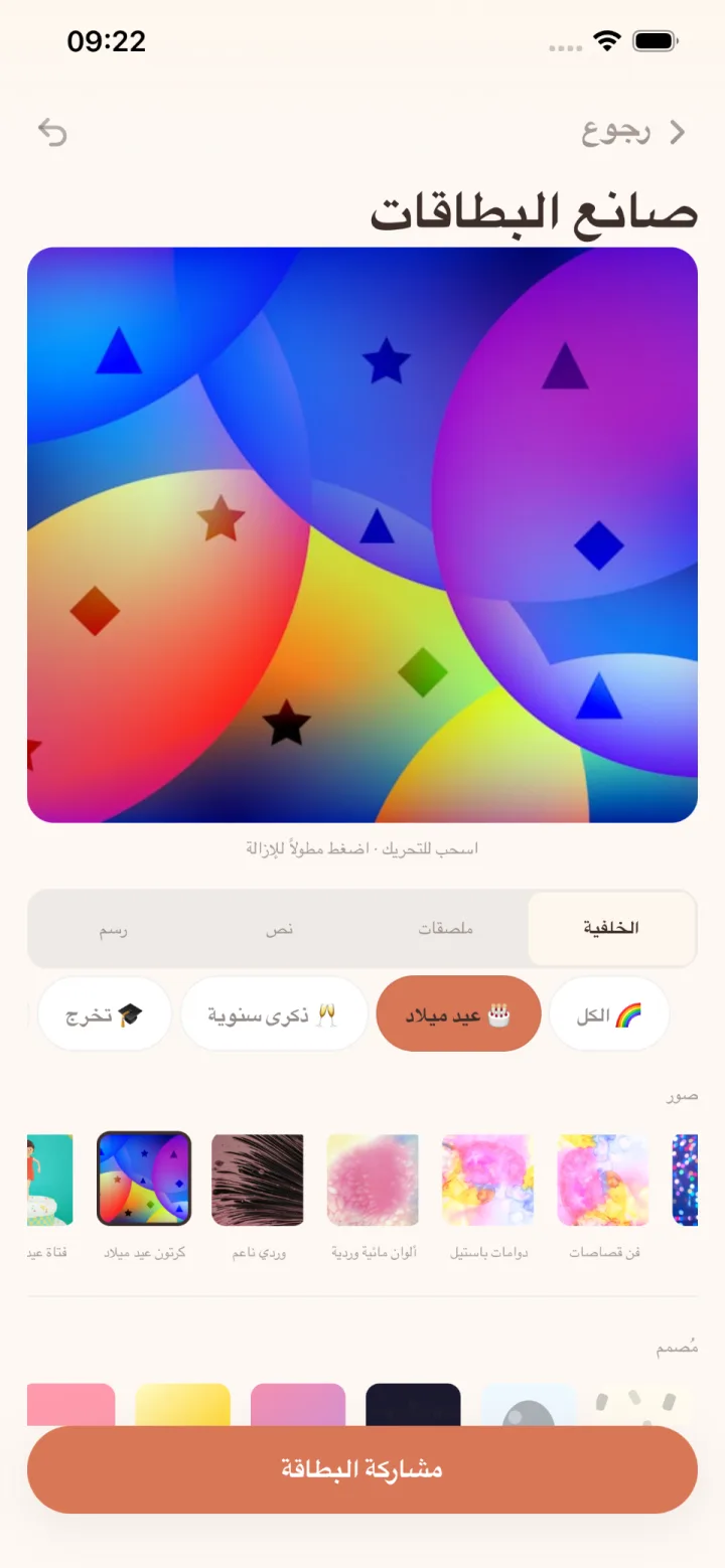 بطاقات لا تُنسى
