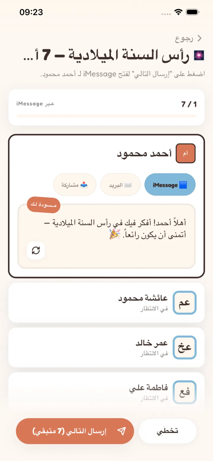 قائمة واحدة، الجميع