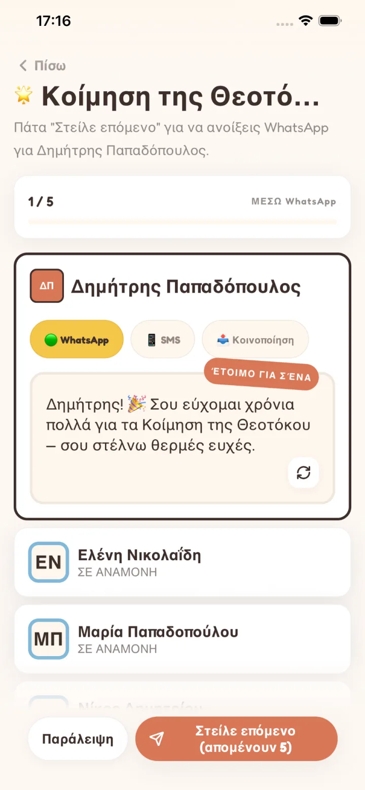Μία ουρά, όλοι