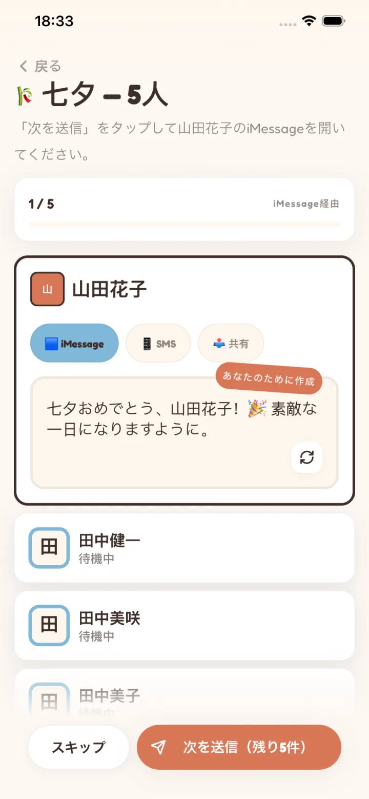 ひとつの列に、全員