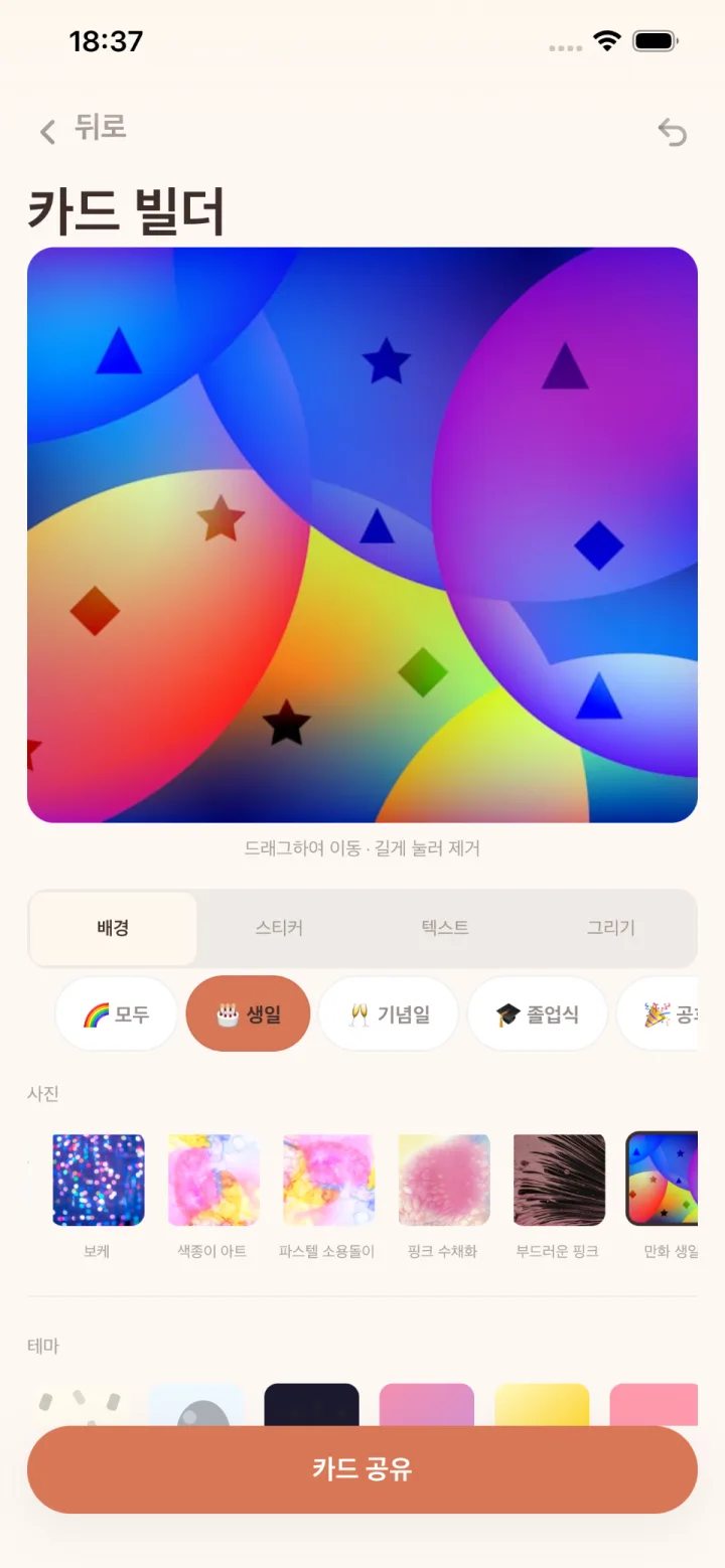 간직할 카드