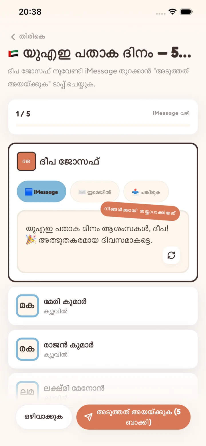 ഒറ്റ ക്യൂ, എല്ലാവരും