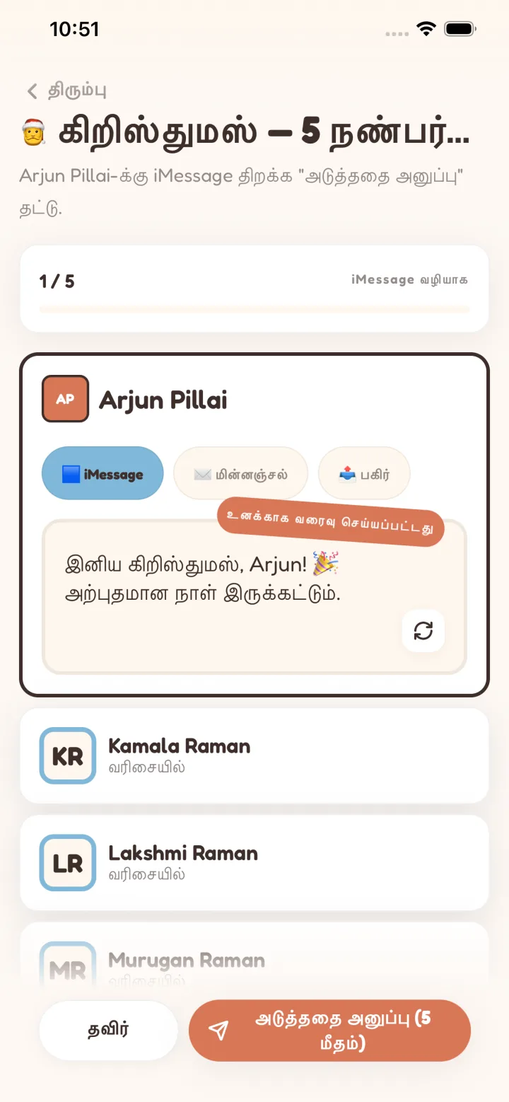 ஒரு வரிசை, எல்லா நண்பர்களும்
