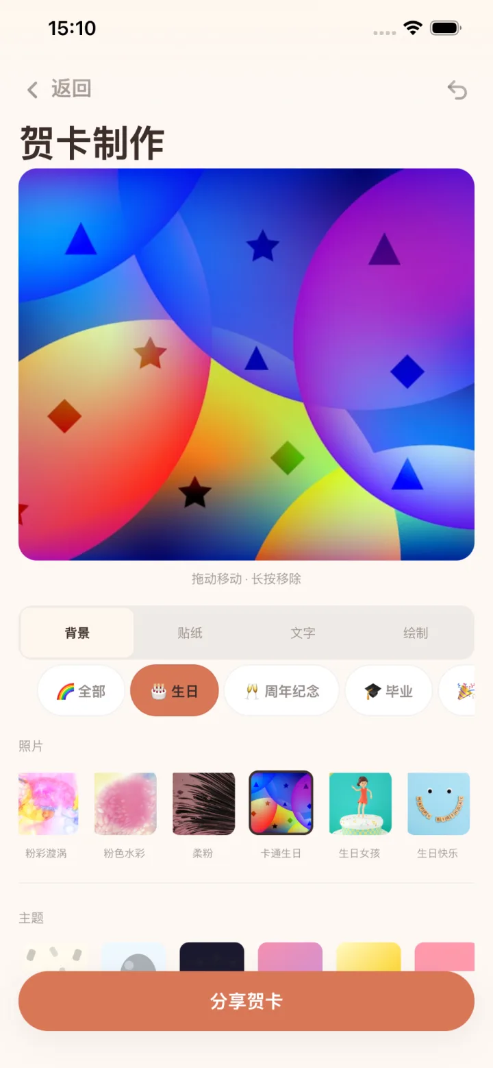 值得珍藏的賀卡